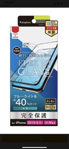 ①iPhone 11promax xsmax ブルーライト低減複合フレームガラスのサムネイル