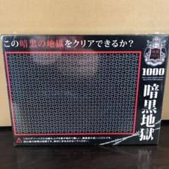 パズル 暗黒地獄 1000ピース 未使用品のサムネイル
