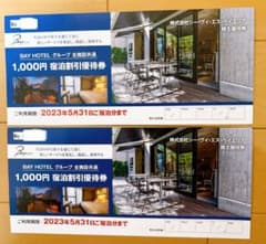 CVSベイエリア　株主優待券のサムネイル