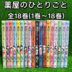【中古コミック】薬屋のひとりごと・全18巻セット(1巻〜18巻)サンデーGX①