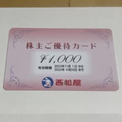 西松屋優待カードのサムネイル