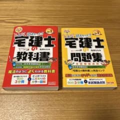 2024年度版 みんなが欲しかった! 宅建士の教科書&問題集のサムネイル