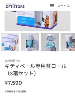 【新品未開封】キティペール&専用替ロール3箱  〈猫砂用ゴミ箱〉のサムネイル