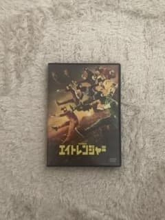 エイトレンジャー DVDのサムネイル