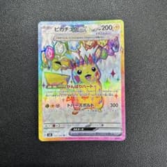ピカチュウex SR スカーレット&バイオレット 拡張パック 超電