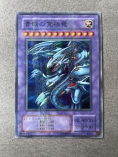 遊戯王 青眼の究極竜 P3-01 レプリカ　パラレルレア　スーパー　美品のサムネイル