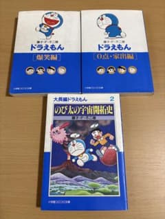 ドラえもん 文庫版 3冊セット 爆笑編 0点・家出編 のび太の宇宙開拓史のサムネイル