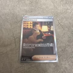 ポケモンカード サカキのカリスマ SARのサムネイル