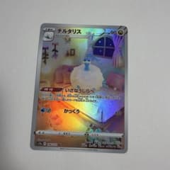 チルタリス AR[s12a 194/172]「VSTARユニバース」 チルタリス AR S12a VSTARユニバース 194/172 - メルカリ