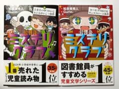 放課後ミステリクラブ 7巻・8巻セット 知念実希人のサムネイル