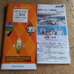 mahalo♡様専用　西武ホームディング株主優待のサムネイル
