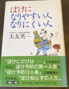 ぼけになりやすい人,なりにくい人のサムネイル
