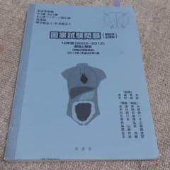 '13 国家試験問題(解剖学・生理学)のサムネイル