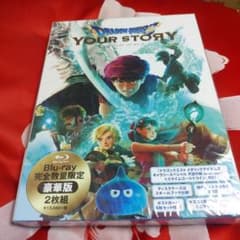 【未開封】映画ドラゴンクエスト ユア・ストーリー 豪華版　Blue-ray 未開封】映画ドラゴンクエスト ユア・ストーリー 豪華版 Blue-ray