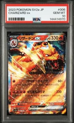PSA10 リザードン ex RR 006/165 psa10 リザードンex 006/165 RR ポケモン151 - メルカリ