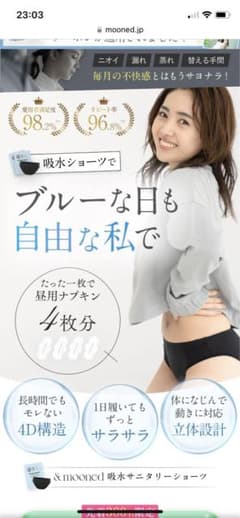 &moond 吸水ショーツのサムネイル