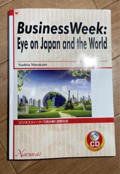 「ビジネスウィーク」で読み解く国際社会のサムネイル