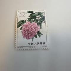 中国切手 牡丹 52分 1964年 特61 15-15 - メルカリ