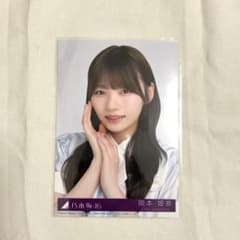 乃木坂46 是非に及ばず 封入 岡本姫奈 生写真 ヨリ