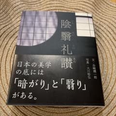 陰翳礼讃のサムネイル