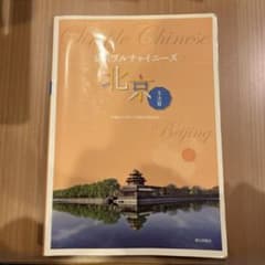 シンプルチャイニーズ北京文法篇のサムネイル