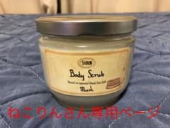【ねこりんさん専用】SABON ボディ スクラブ ムスク  600g 並行輸入品のサムネイル