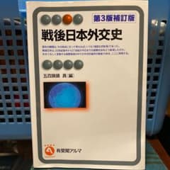 戦後日本外交史のサムネイル
