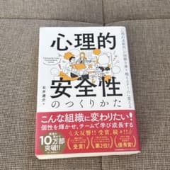 心理的安全性のつくりかたのサムネイル