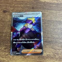 ポケモンカード マツバの確信 SR SV5K ワイルドフォース 092/071のサムネイル