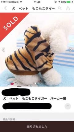 犬服     タイガーパーカ！    Mサイズのサムネイル
