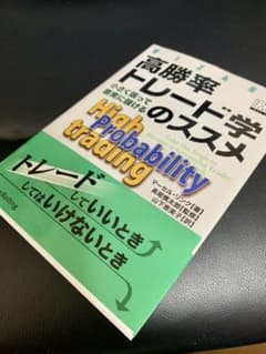 高勝率トレード学のススメ : 小さく張って着実に儲けるのサムネイル