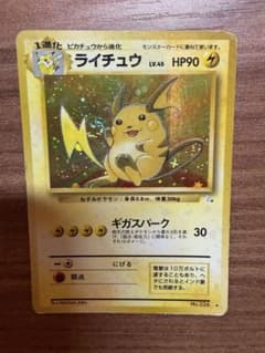 十字ホロ&渦巻きホロ※】ライチュウ ☆ 第3弾拡張パック 化石の秘密【旧