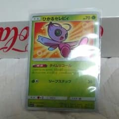 オマケ付きポケモンカードひかるセレビィのサムネイル