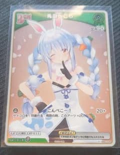 ホロライブ カードゲーム/プロモ レア加工/ 兎田ぺこらのサムネイル