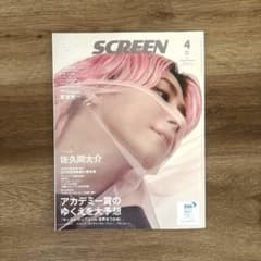SCREEN 2023년 4월호 사쿠마 다이스케 특집