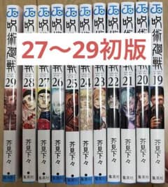 呪術廻戦 漫画 19〜29巻セットのサムネイル