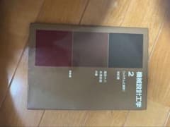 機械設計工学 2のサムネイル