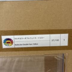 村上隆 マルチカラーダブルフェイス・イエロー - メルカリ