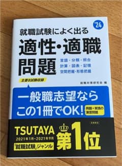 就職試験によく出る 適性・適職問題のサムネイル