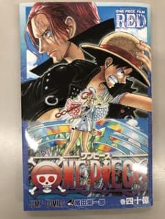 ワンピース　映画特典 40億巻のサムネイル
