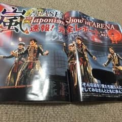 嵐 ポポロ2016年10月号 切り抜きのサムネイル