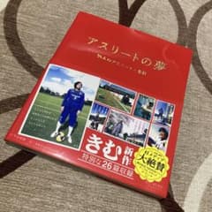 アスリートの夢 : 26人のアスリート×きむのサムネイル