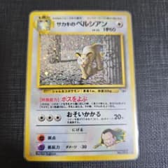 ポケモンカード旧裏サカキのペルシアン LV.32 HP60 - メルカリ