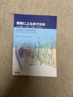 観察による歩行分析のサムネイル
