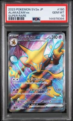 ポケモンカード 151 フーディンex SR PSA10 - メルカリ