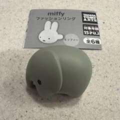 miffy ファッションリング　ぞう