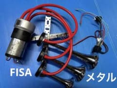 FISAメタル3連ミュージックホーン12V 配線付き 突撃LACARICA - メルカリ