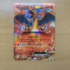 【だいす様専用】ポケモンカード リザードンEX プロモのサムネイル