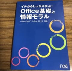イチからしっかり学ぶ！Office基礎と情報モラルのサムネイル