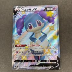 ポケモンカード イエッサンV 色違いSRのサムネイル